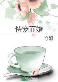恃宠而婚