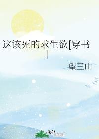 这该死的求生欲[穿书]