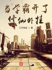 反派大佬被我养歪了