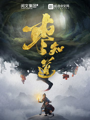 旁门道祖：执掌封神榜