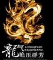 龙气艳压群芳(bl)