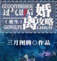 过气影后离婚攻略(gl)