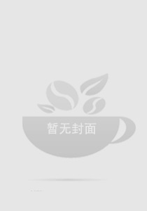 他似火 （军婚 高干 婚恋）