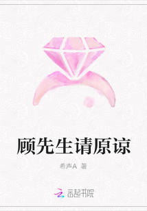 顾先生请原谅