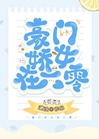 豪门娇女在六零