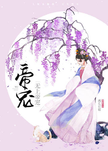 无上帝宠