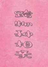 跨物种相亲