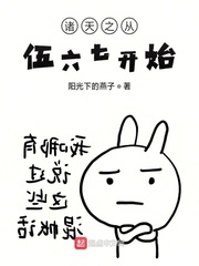 人在诸天，纵横四海