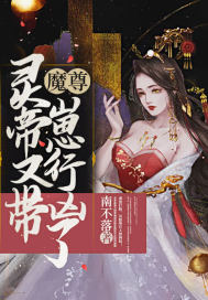 大佬忙着谈恋爱