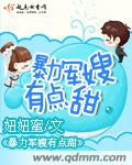 暴力军嫂有点甜